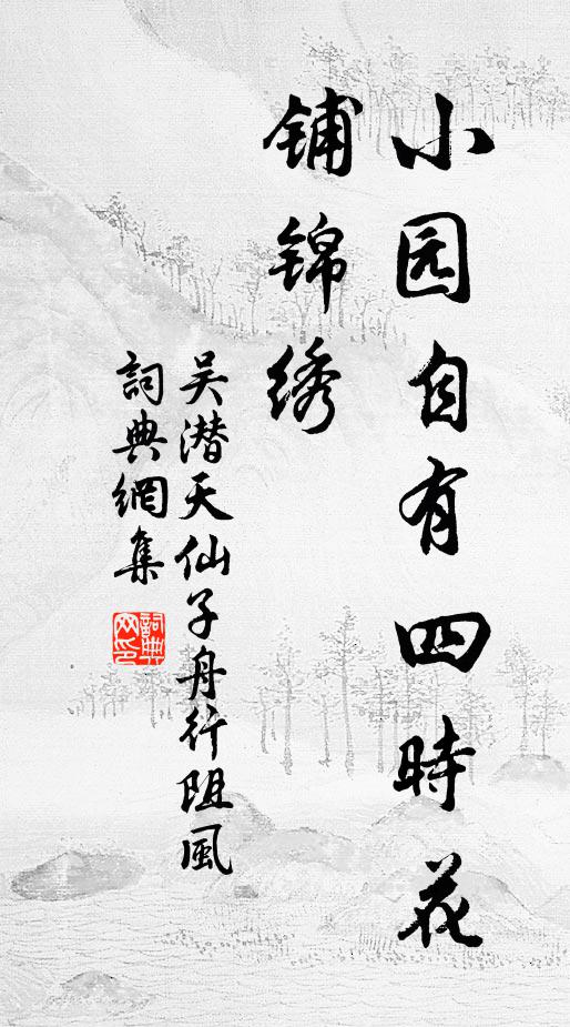 筍深鳴鳥下，花薄午風疏 詩詞名句