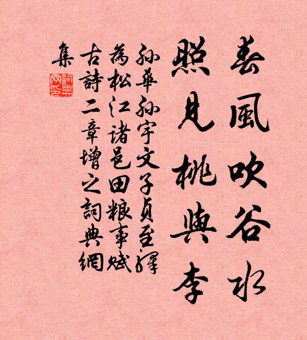 麝萱沿徑緣抽牙，文杏飄蹊白覆沙 詩詞名句