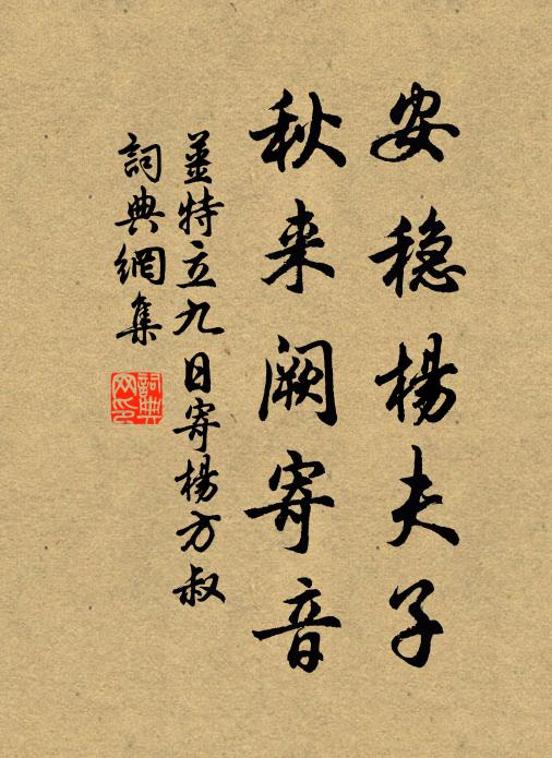 照世名流玉與清，公家勳業有繁纓 詩詞名句