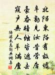 風流帝子不歸來，滿地禁花慵掃 詩詞名句