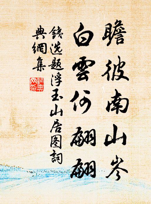 秋風忽作世情冷，山色似慚君眼青 詩詞名句