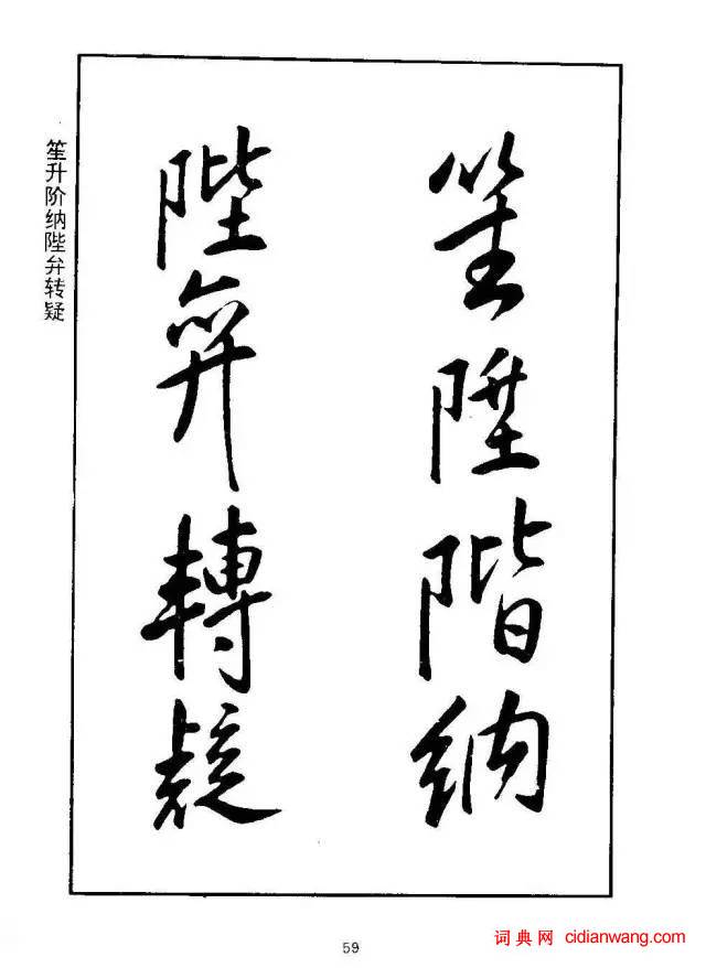 康熙行書《千字文》