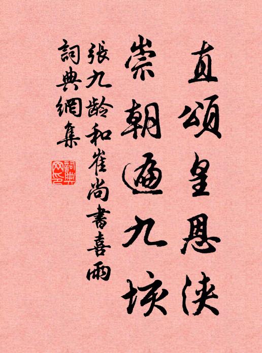 上帝懷明德，圓壇展盛儀 詩詞名句