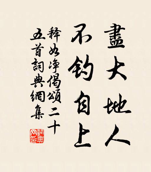 乘興出遊眺，初不言所之 詩詞名句