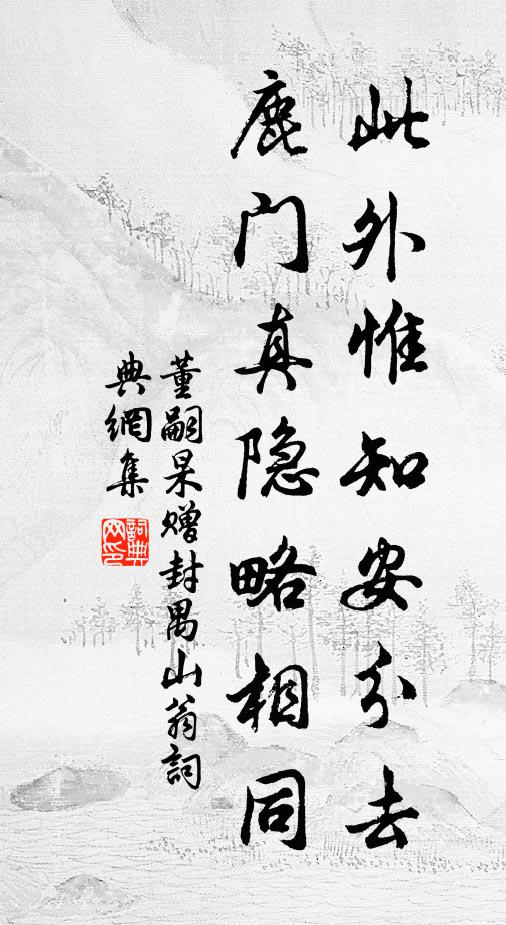 陶潛避俗翁，龐公竟獨往 詩詞名句