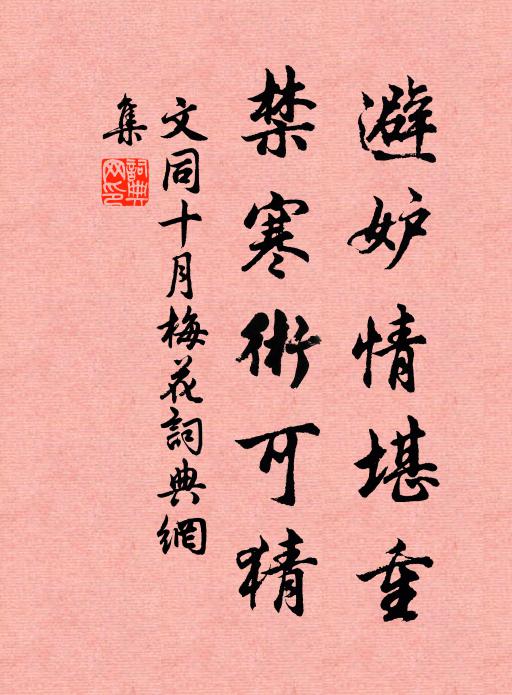 好歸去、共把琴書，倚嬌扶醉 詩詞名句