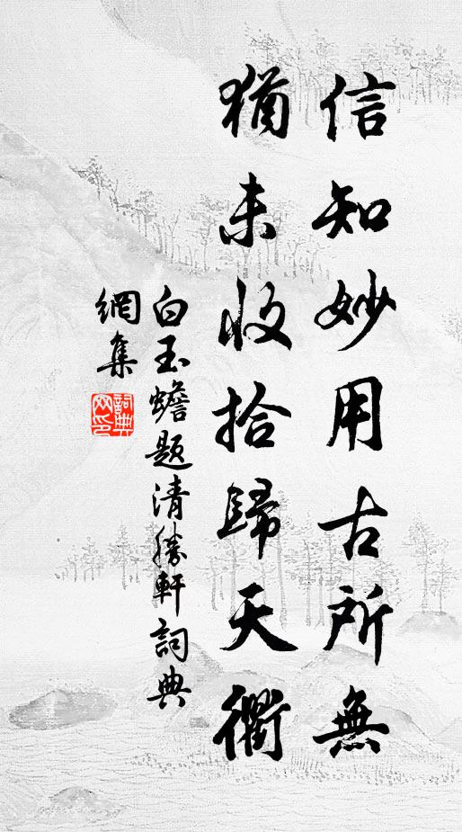 白雲從冢出，秋草為誰荒 詩詞名句