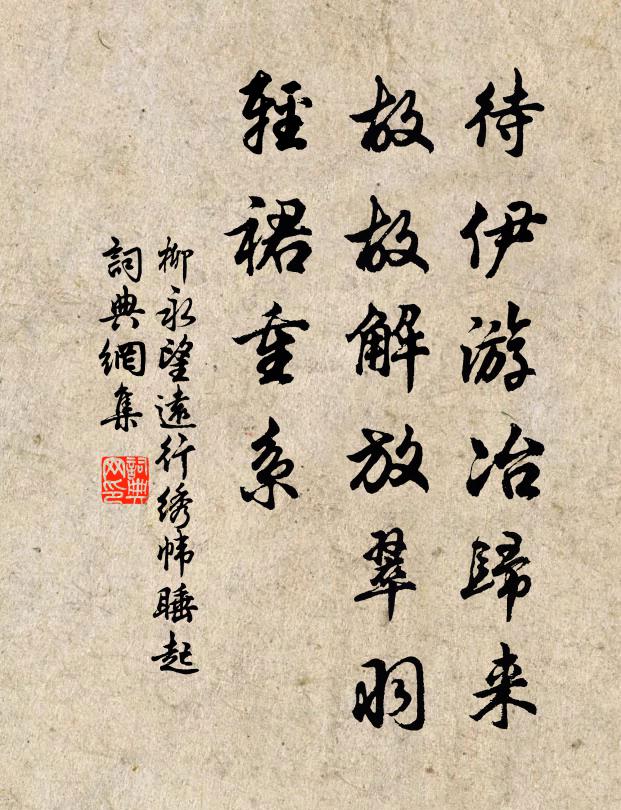 洛邑衣冠陪後乘，尋化載酒願年年 詩詞名句