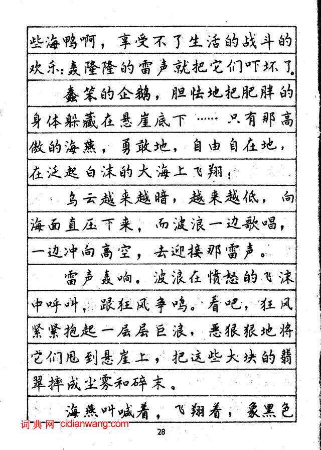 林似春《鋼筆正楷字帖》