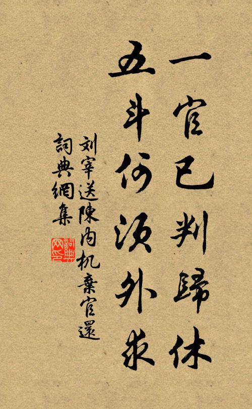 嫡庶建立，惜未明慎，元武禍起家庭釁 詩詞名句