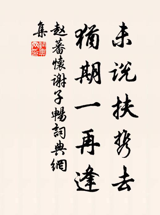 建溪夫子惠新詩，雅道深慚未得知 詩詞名句