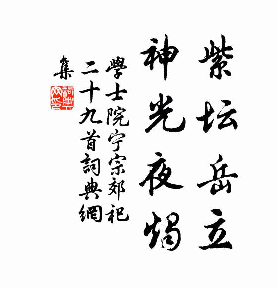 所欠惟一雪，祈禳遍精廬 詩詞名句