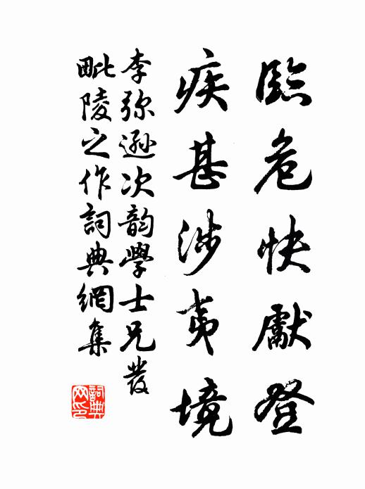 半生竊祿取禾廛，晚節休官失秫田 詩詞名句