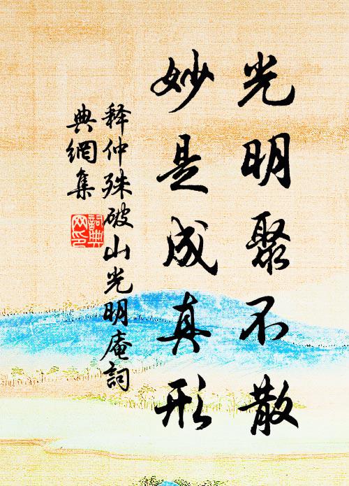 渭水綠溶溶，華山青崇崇 詩詞名句