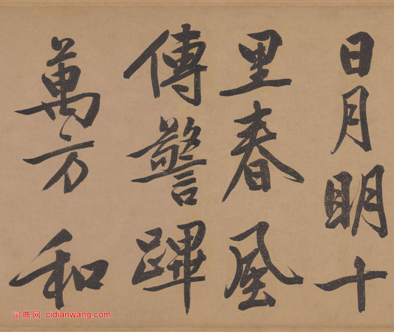 文徵明行書《立春進賀自作詩卷》