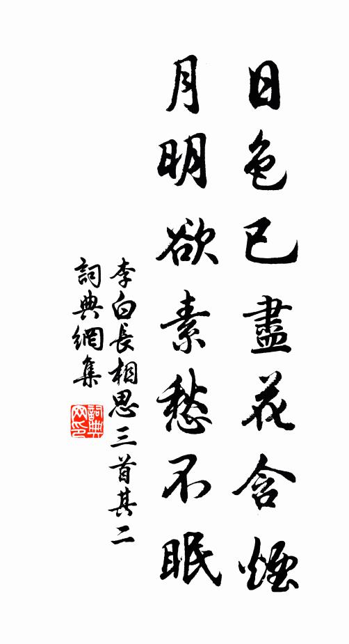 叢生醜露條，斤斧稍剪治 詩詞名句