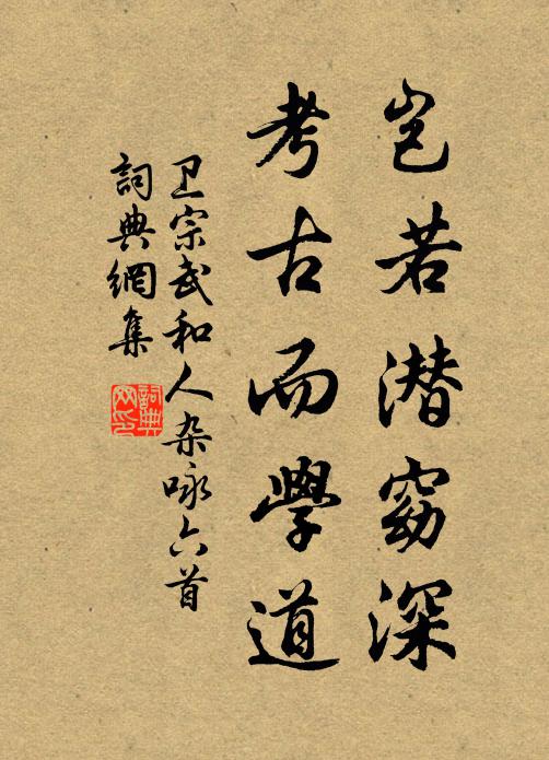 程子書明詮此理，靜中定合動中觀 詩詞名句