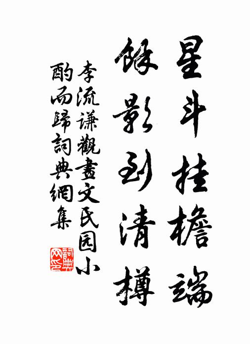 冠德百王，萬年垂訓 詩詞名句