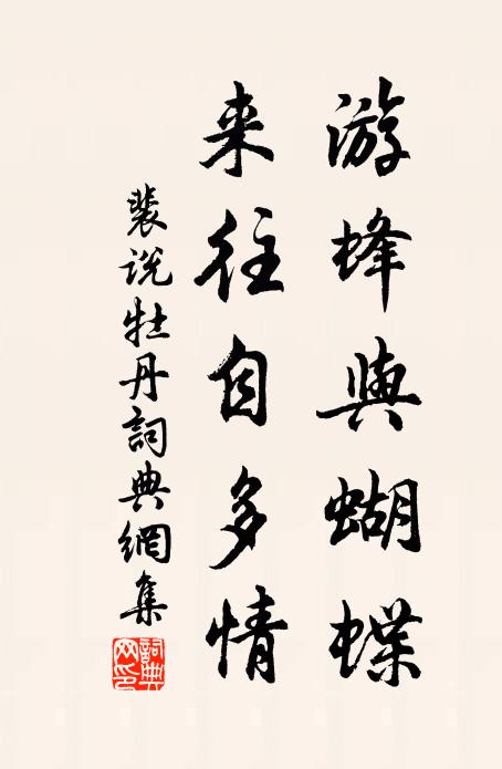 猶嫌靈運為饒舌，孟顗精勤底足雲 詩詞名句