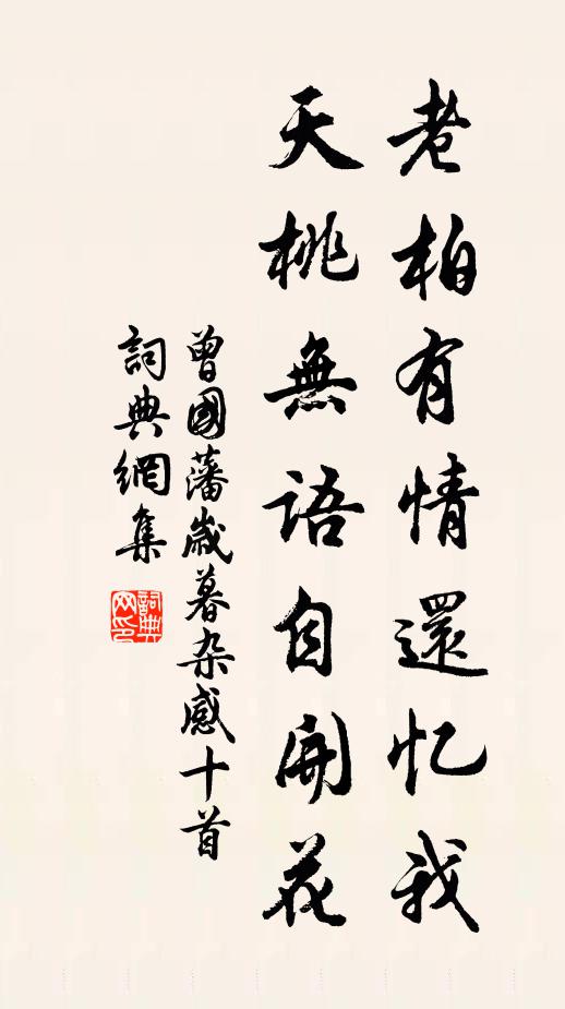 即今定被淮人笑，又見衰翁祿遫來 詩詞名句