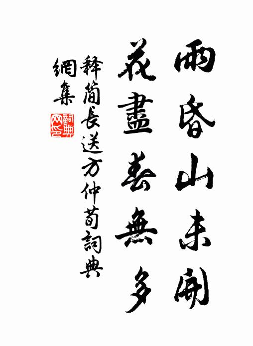 爛熳惟愁曉，週遊不問家 詩詞名句