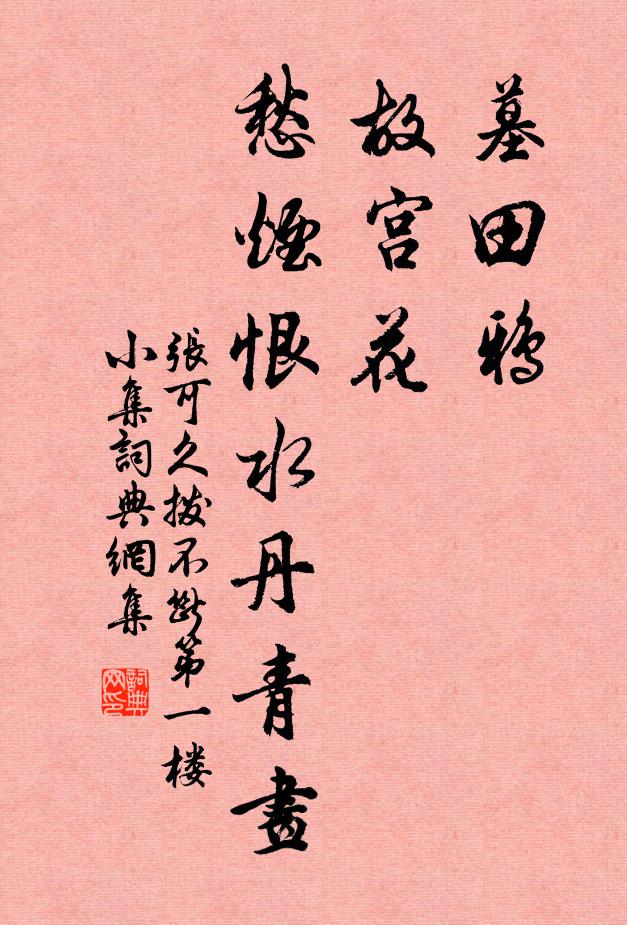 他年十八公，此地記初祖 詩詞名句