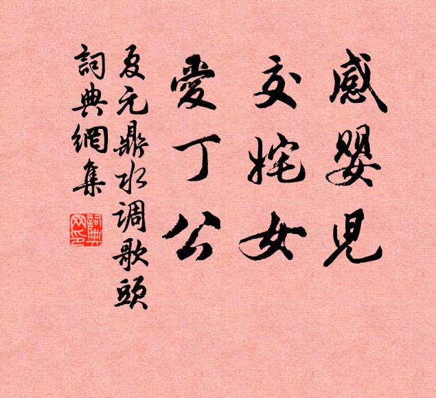 丘陵徒自出 詩詞名句