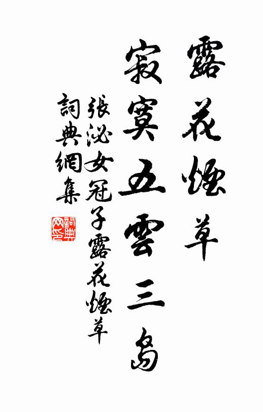 彭郎小隱劉郎宅，抖擻塵襟聽所從 詩詞名句