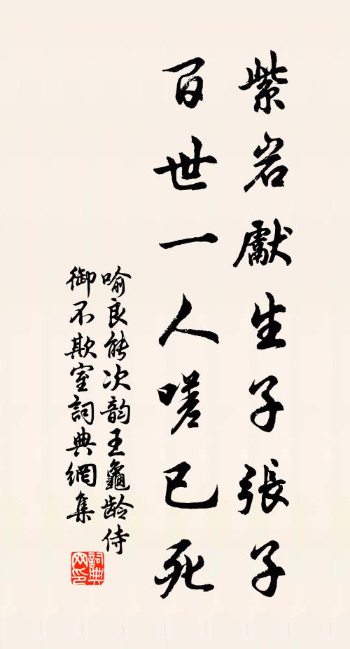 絲蟲縈草紙，筆力挾風雨 詩詞名句