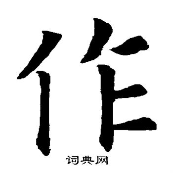 歐陽詢寫的作