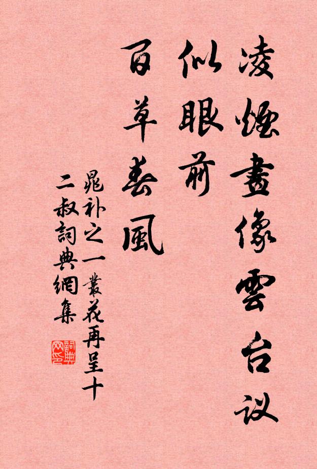 伊余何為客，獨守雲台中 詩詞名句