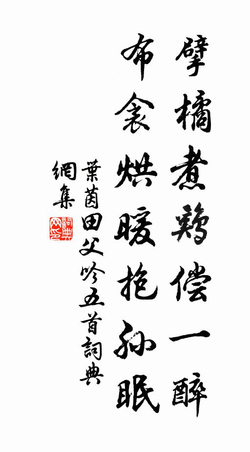 剎利王孫字迦攝，竹錐橫寫叱蘿葉 詩詞名句