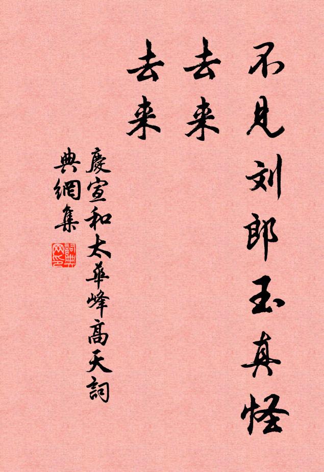 清泉白石托幽芳，等度孤高若可方 詩詞名句