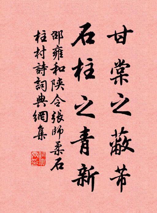 春盡日，雨餘時 詩詞名句