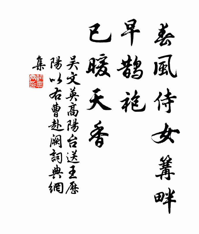 想到蓮花公府暇，隔簾惟聽竹枝歌 詩詞名句