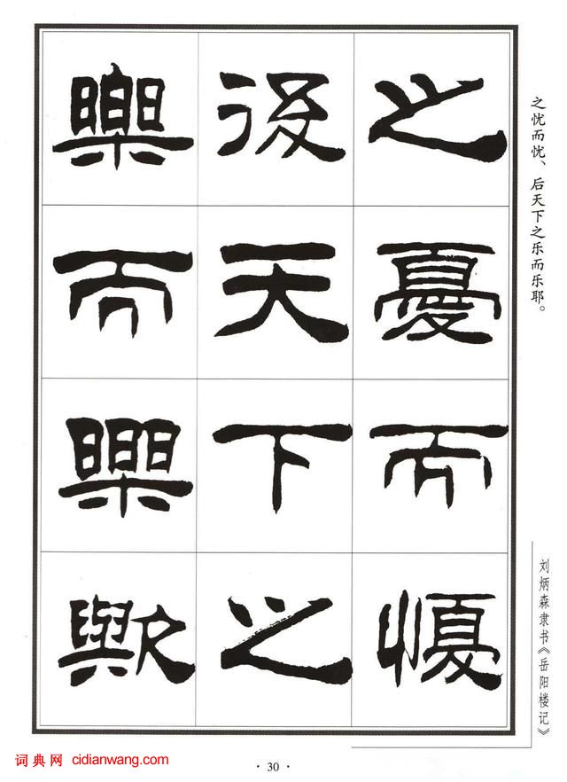 劉炳森隸書字帖《岳陽樓記》