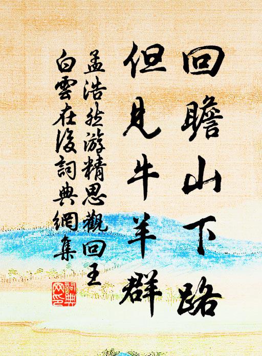 載酒青油舫，傳書白錦鱗 詩詞名句