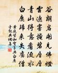 鑱君姓字中興集，留伴梅花歲歲春 詩詞名句