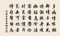 春晝自陰陰，雲容薄更深 詩詞名句