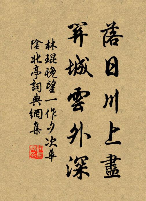 莫學秦時客，音書便不通 詩詞名句