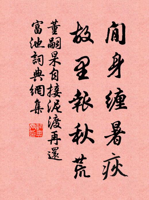 何處曾移菊，溪橋鶴嶺東 詩詞名句