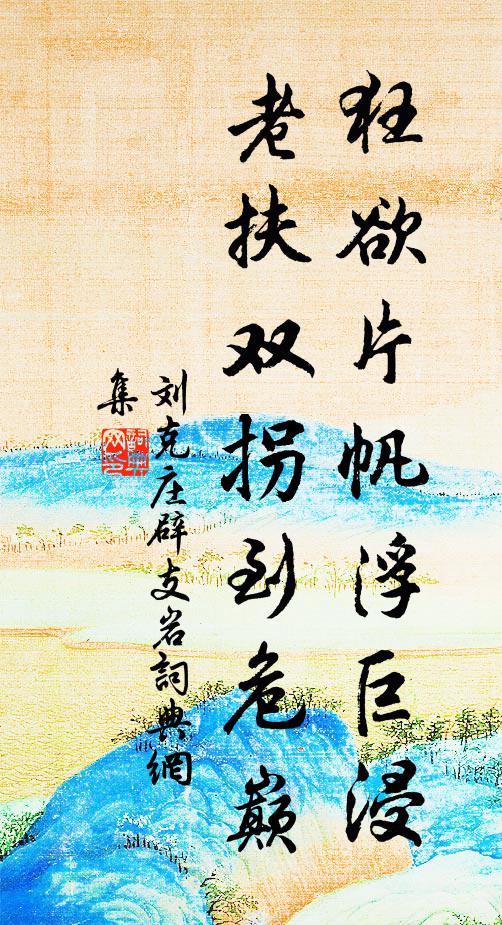 山藏伯禹穴，城壓伍胥濤 詩詞名句