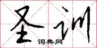 聖基茨和尼維斯的意思_聖基茨和尼維斯的解釋_國語詞典