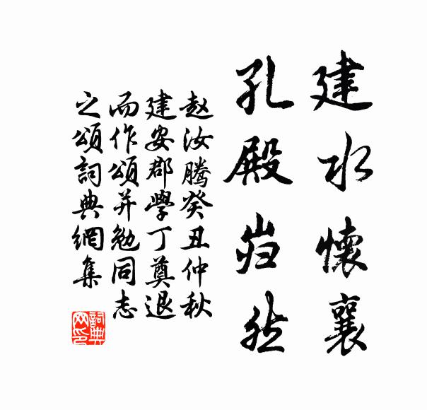 卻是筆頭能篆、又能文 詩詞名句