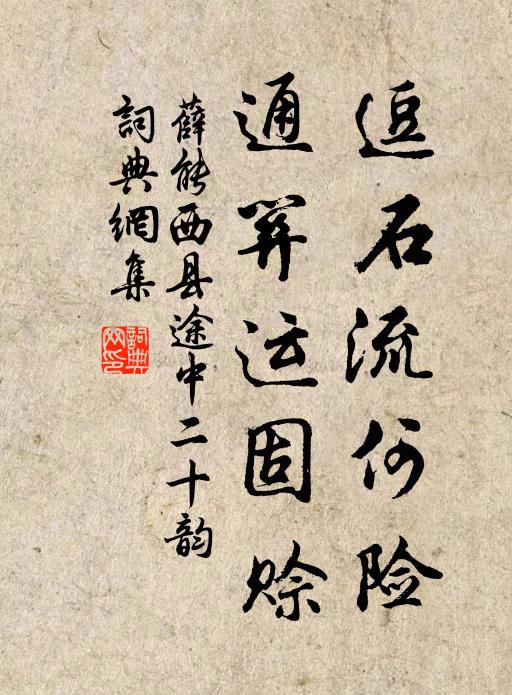 命和始自書，狂言庶非儳 詩詞名句