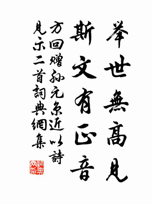 名署皂囊書鳳誥，賦摛玄藻重雞林 詩詞名句