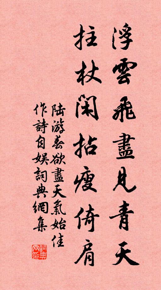 壺秋眸子，野人心事，相對好敷陳 詩詞名句