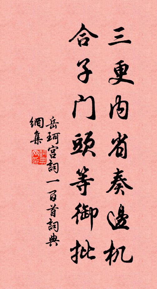 人立杏花陰下，泛光風襲襲 詩詞名句