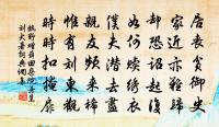 我去如廷秀，君來似放翁 詩詞名句