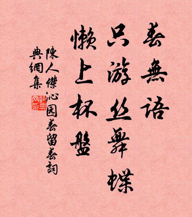 鳥語幽夢斷，香橫經帙翻 詩詞名句